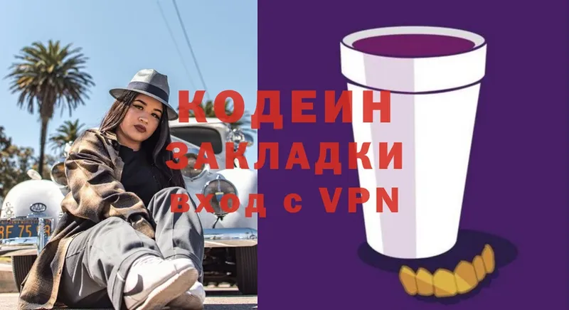 Кодеин Purple Drank  Высоковск 